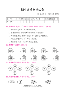 语文S版二年级下册期中测试卷含答案