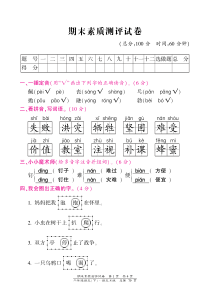 语文S版二年级下册期末测试卷含答案