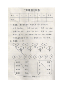 赤壁市二年级语文上册期末考试卷