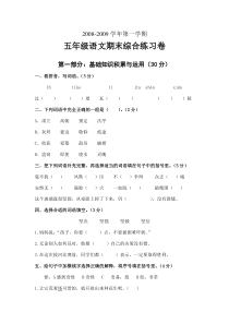 2008-2009学年第一学期五年级语文期末练习题