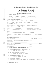 2013五年级语文下册第三次月考卷