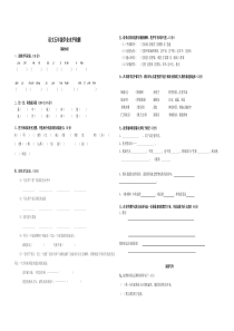 2013人教版五年级语文下册学业水平检测试卷