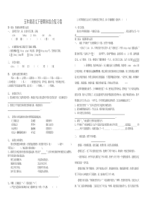 2013人教版五年级语文下册期末综合复习卷
