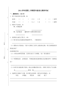 2015年沪教版五年级语文下册期末试卷