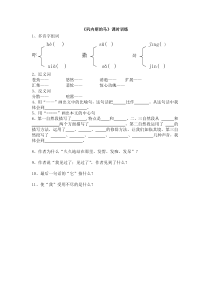 2016年1.3 巩乃斯的马练习题及答案