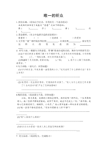 2016年3.2 唯一的听众练习题及答案