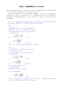 螺旋弹簧的设计方法与实例