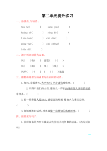 2016年教科版五年级语文上册第二单元提升练习题及答案