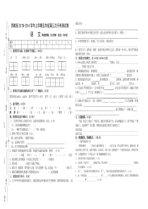 上学期苏教版五年级语文第三次月考试卷