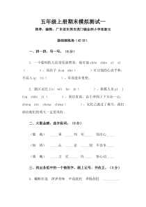 五年级上册期末模拟试题及答案一