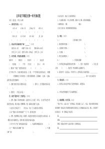 五年级下期语文第一学月测试题