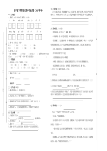 五年级下语文期中考试试卷