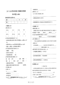 五年级语文2017-2018年第一学期期末试卷