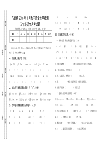 五年级语文3月月考试题