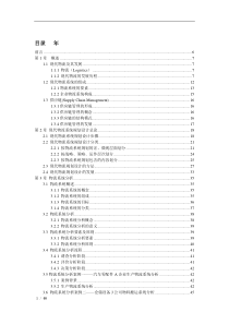 物流系统设计与规划--部分教材内容