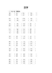 五年级语文上册汉字复习题