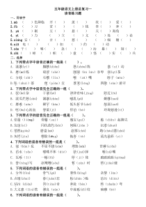 五年级语文上册读音总复习题