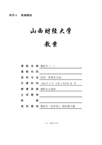 6.3微积分学基本公式教案