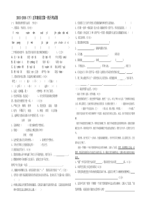 五年级语文下册第一次月考试卷