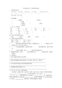 五年级语文下册第十三周周末练习