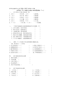 五年级语文兴趣小组擂台赛