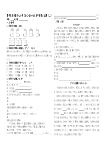 五年级语文第一学期期末复习题及答案