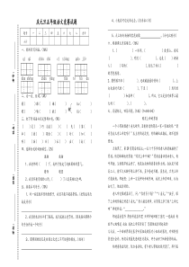 人教版五年级语文上册元旦竞赛试题