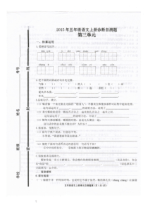 人教版小学五年级语文上册第三单元试题