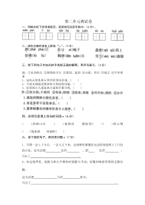 冀教版五年级语文下册第二单元测试题