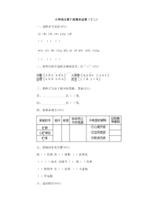 北师大版 小学语文第十册期末试卷