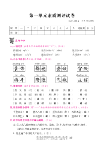 北师大版五年级语文下册第一单元测试卷含答案