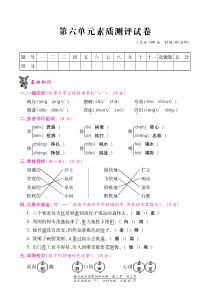 北师大版五年级语文下册第六单元测试卷含答案