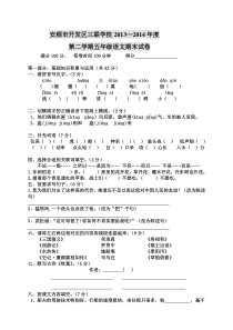 安顺开发区三联学校小学五年级下册语文期末测试题