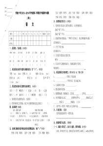 实验小学第二学期五年级语文期中试题(卷)