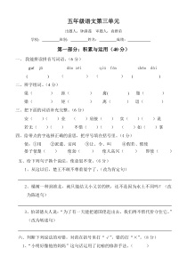 小学五年级下册语文第三单元测试题