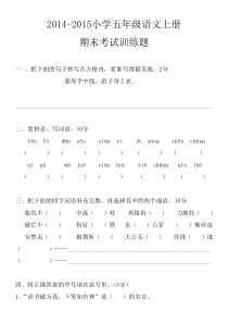 小学五年级语文上册期末考试复习题