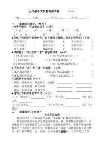 小学五年级语文上册竞赛题