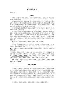 小学五年级语文上册第三单元复习题及复习资料