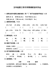 小学五年级语文上册第三学月调研题及答案