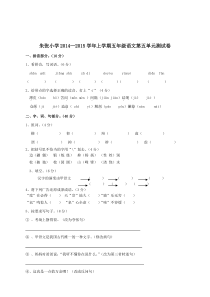 小学五年级语文上册第五单元检测题