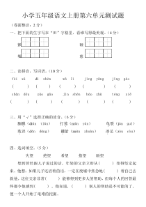 小学五年级语文上册第六单元测试题