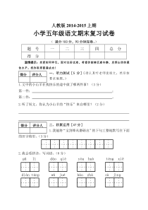 小学五年级语文上期期末复习题及答案