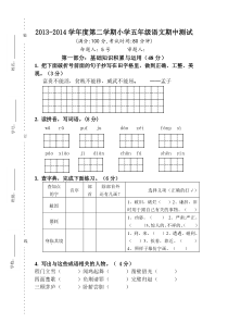 小学五年级语文下册期中测试卷