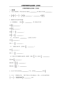 小学五年级数学寒假作业及答案解析