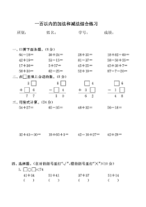 100以内的加减法练习题