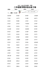 2008二年级数学第一学期期末试卷综合练习卷