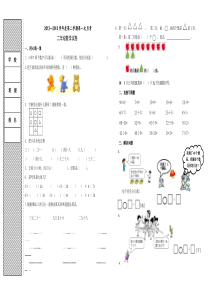 冀教版二年级数学下册第一次月考试卷