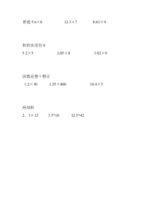 人教版新课标小学五年级数学上册整数乘小数练习