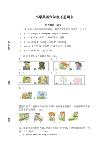 PEP小学英语六年级下册期末试题及答案