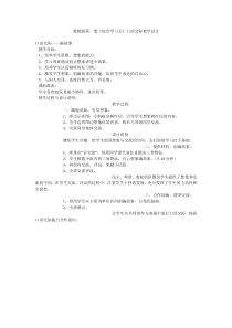 冀教版第一册《综合学习五》口语交际教学设计